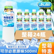 日本进口calpis可尔必思原味乳酸菌酸奶饮料饮品，500ml整箱24瓶