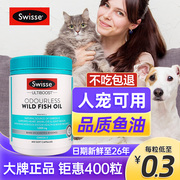 猫咪进口swisse深海鱼油omega3软胶囊宠物狗狗犬猫用专用深海鱼