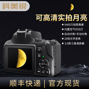 科美锐6400像素数码相机高清光学变焦微单旅游入门级单反可拍月亮