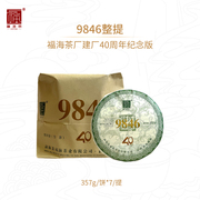 福海茶厂2023年40周年纪念版9846经典标杆生茶唛号茶357g*7饼