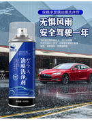 汽车油膜清洁剂去除剂前挡风玻璃强力去油污泡沫，去油膜清洗剂
