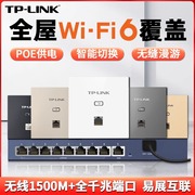 TP-LINK无线ap面板千兆WIFI6全屋wifi覆盖套装tplink网络86型面板式POEAC一体化路由器别墅入墙弱电箱墙壁