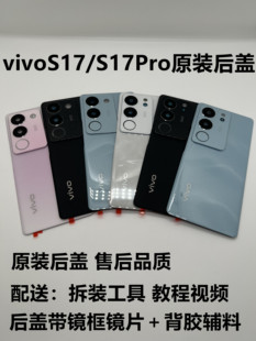 适用于vivos17后盖手机，后壳s17pro纯原电池，盖原厂手机后屏