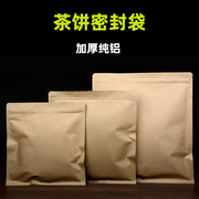 牛皮纸茶饼茶叶密封袋自封袋普洱茶白茶包装袋纸袋茶叶袋存茶袋
