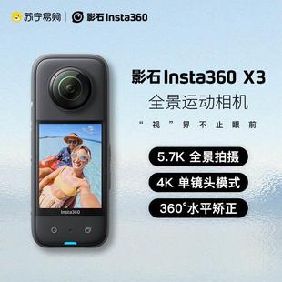 影石Insta360 X3运动全景相机高清防抖摩托骑行滑雪防水录像1953