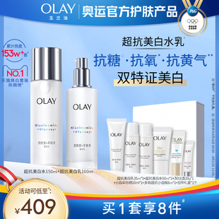 olay玉兰油超抗美白水乳抗糖抗氧护肤品化妆品，套装补水保湿提高