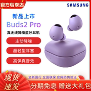 速发 三星 Samsung Galaxy Buds2 Pro主动降噪真无线蓝牙耳机