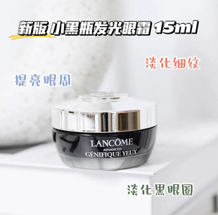 新版lancome兰蔻发光眼霜15ml小黑瓶熬夜眼霜去细纹淡化黑眼圈