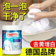 ONEFULL漂白剂粉去除染色白色衣物衣服洗白神器去渍去黄增白专用