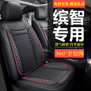 广汽本田缤智座套全包，滨智先锋型1.5l宾智座椅套，四季通用汽车坐垫