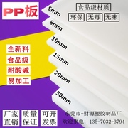 白色pp塑料板加工食品级猪肉板模板防水PVC耐酸碱PE板尼龙定制h