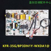 美的直流变频空调极酷内机电脑主板KFR-26/35G/BP3DN1Y-WXDA1@