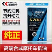 摩托车通用机油静音合成四冲程4t四季通用踏板弯梁赛车机车机油1L