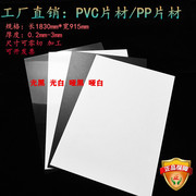 光白 哑白 黑色PVC片材 透明PVC塑料板 磨砂PP半透硬薄片彩色胶片