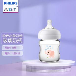 新安怡飞利浦新安怡玻璃奶瓶，宽口径120ml自带0月scf575小象