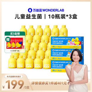 万益蓝WonderLab小黄瓶儿童益生菌即食益生元冻干粉10瓶装