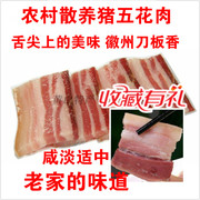 舌尖上的中国徽州板香土猪咸肉安徽黄山特产农家腌肉腊肉五花肉