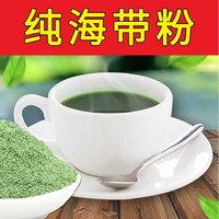 540g无盐干海带粉，威海超细脱水海带粉，食用海带粉健康面膜