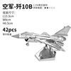 稀奇物「长空之王」同款歼20飞机模型拼装战斗机3D立体金属拼