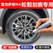 适用雷克萨斯NX200黑色车轮毂补漆笔铝合金轮毂剐蹭修补钢圈喷漆