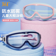 361儿童泳镜大框高清防雾防水男童夏季泳镜泳帽套装女童游泳眼镜