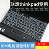 适用于IBM联想X220键盘膜T410 T420笔记本电脑W/T510 520超薄防尘保护贴