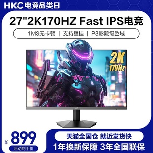 hkc显示器27英寸2k高清170hz电竞显示器电脑，大屏幕144hz外接ig27q