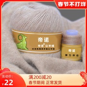 帝诺羊绒线，手编中粗毛线6+6山羊绒线貂毛，绒线围巾线