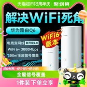 华为Q6电力版子母路由器千兆端口大户型别墅家用企业网线wifi6