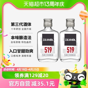 江小白国产白酒519系列52度100ml*2瓶清香型小瓶白酒纯酿小酒