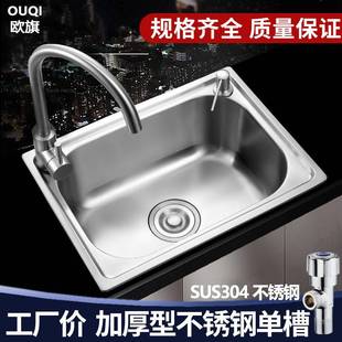 欧旗加厚SUS304不锈钢水槽大小单槽厨房洗菜盆洗碗池单盘