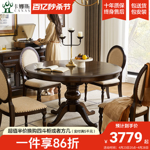 卡娜斯美式圆餐桌纯实木，1.35米复古圆桌，餐厅圆形桌子餐桌椅组合