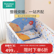 全棉时代幼儿园11件套婴儿，纯棉床上用品宝宝床罩防撞床围套件被褥
