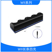 WiiU Wii四座充 Wii蓝光座充 WII4合1电池套装可零售