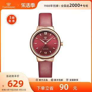 天王表楼兰系列红色手表红运，相伴时尚简约气质皮带石英手表女3951