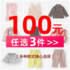 木本尚品牌100元任选3件女童春秋装裤子打底衫