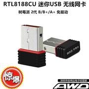 USB150M 无线网卡 电脑wifi接收器树莓派2代1代免驱RTL8188CU