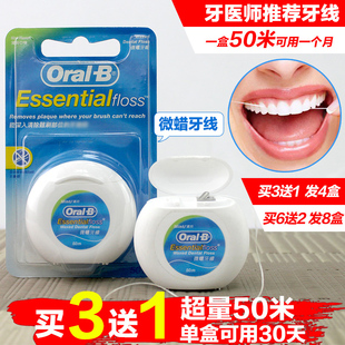台湾进口 细滑oralB欧乐B微蜡无蜡扁牙线薄荷味牙线棒牙签