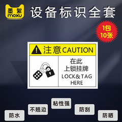 有电危险注意机械标签上锁挂牌