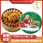 香港珍妮聪明小熊曲奇饼干640g四味手工进口零食糕点小吃特产送礼