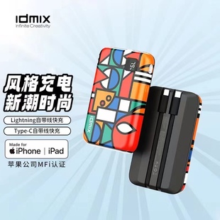 idmix充电宝自带线快充适用苹果手机，iphone专用ipad华为移动电源
