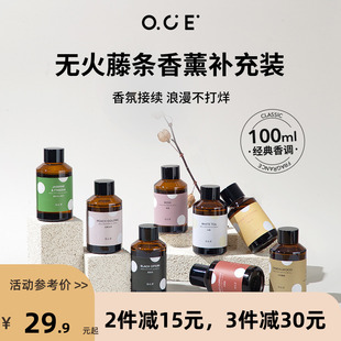 oce无火香薰补充液，酒店家用卧室内卫生间，空气清新剂补充装100ml