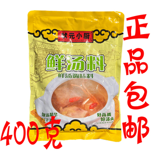 状元小厨鲜汤料调馅料，炒菜料饨汤料火锅料高汤粉，400g袋商用沙县