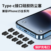 手机防尘塞适用 iPhone 15/iPad pro全系列充电口软硅胶塞USB-C