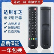 适用东芝液晶电视遥控器CT-8033 CT-8050 8020 40L2450C 48L3305C