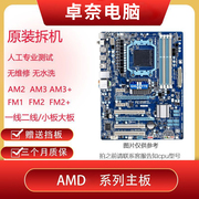 7年老店 AMD系列主板AM2 AM3 FM1 FM2 FM3差价主板+测试