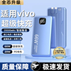 适用于vivo手机充电宝超级快充20000毫安大容量专用x100自带线x90s闪充x80小巧s18pro便携s17超薄16移动电源