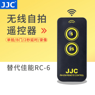 jjc适用佳能r7r6r5r5cm580d70d750d760d5d36d2800d5d25d4m6m377d遥控器无线自拍单反相机