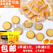 良浩牌台湾风味咸蛋黄夹心麦芽饼干黑糖麦芽网红焦糖圆饼500g