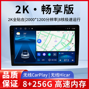 2k车机中控大屏车载智慧百变安卓导航倒车影像carplay一体机改装